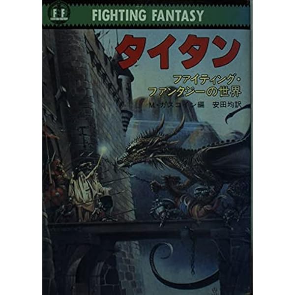Amazon.co.jp: モンスター事典 (現代教養文庫 1188 ファイティング